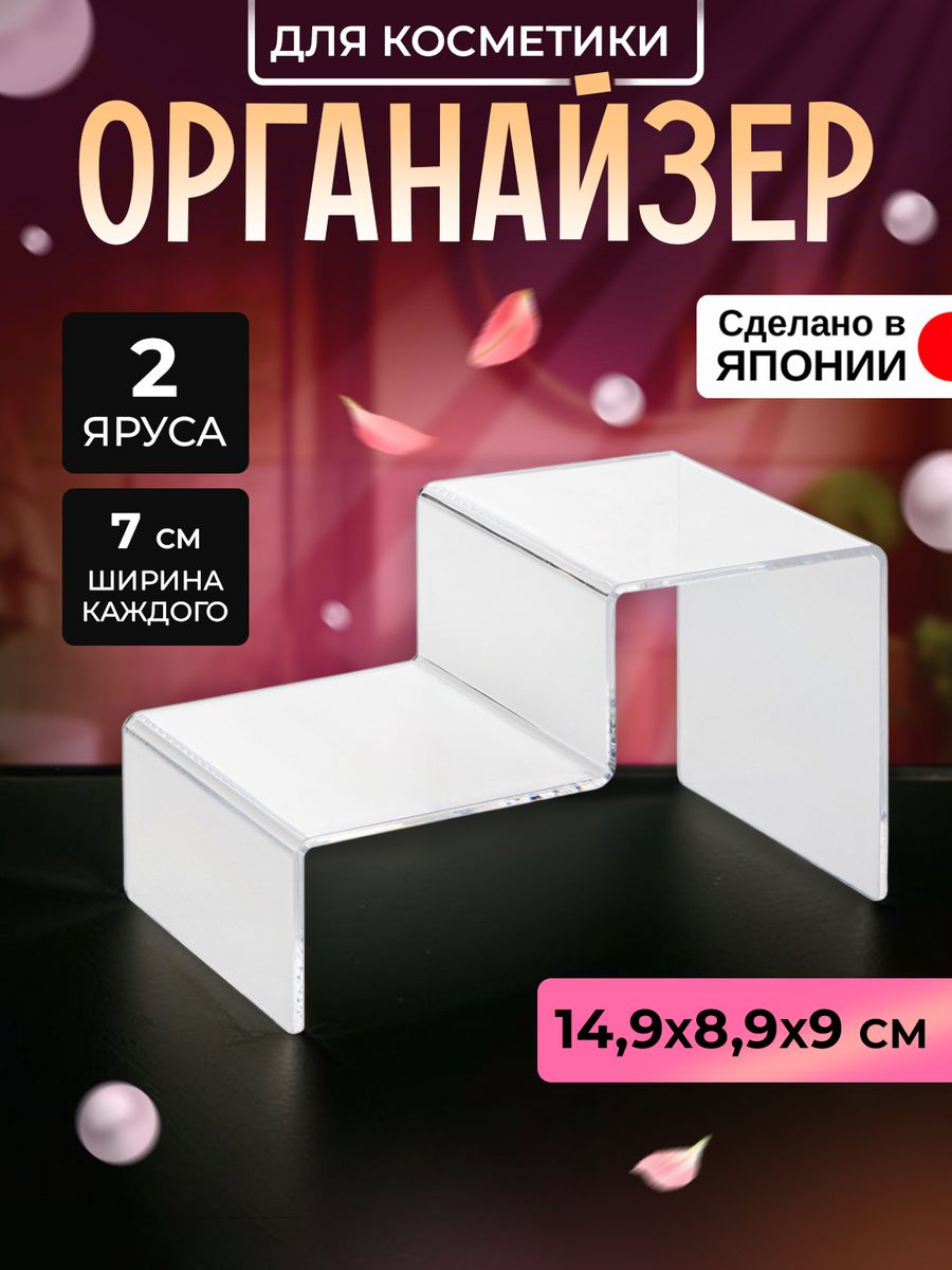 

Органайзер Izumi 2 яруса 14,9х8,9х9 см, 3211