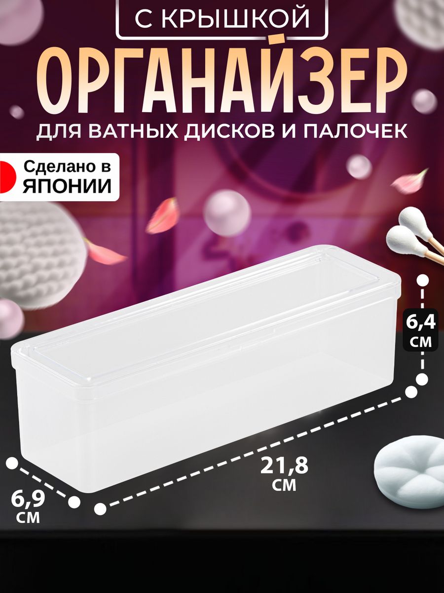 

Органайзер Izumi для косметики с крышкой 21,8х6,9х6,4 см, 3305