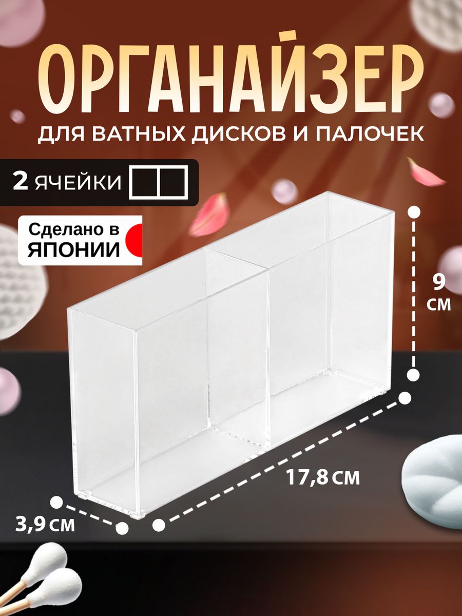 

Органайзер Izumi для косметики и канцелярии 17,8х3,9х9 см, 3308