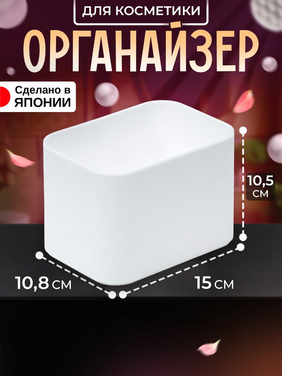 

Органайзер Izumi для косметики для ванной 15х10,8х10,5 см, 5571