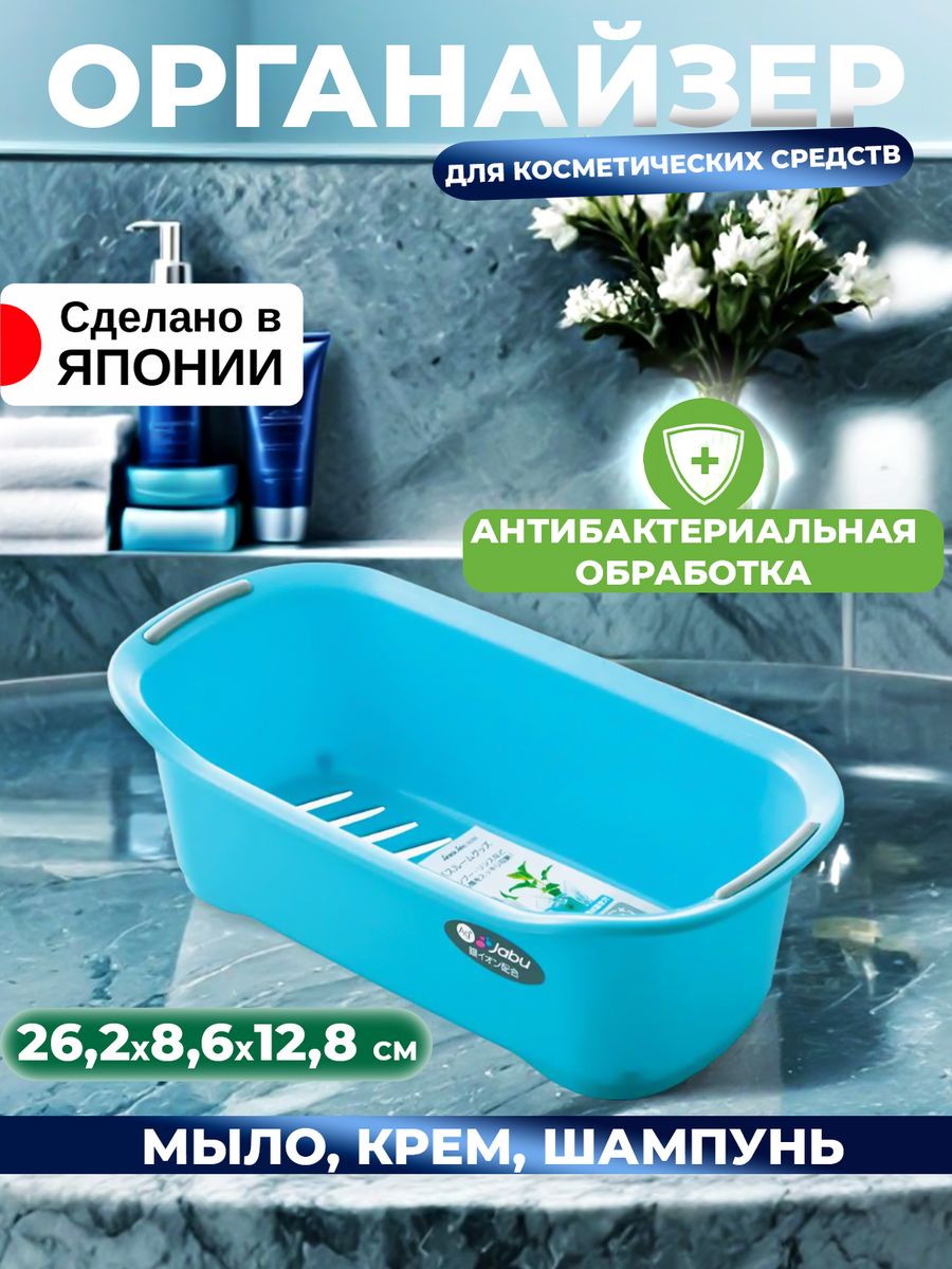 

Органайзер Sanada для косметики и ванной и хранения корзинка, 760