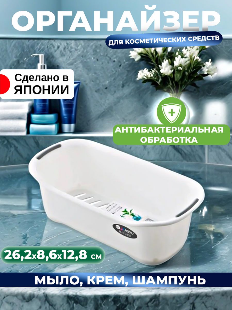

Органайзер Sanada для косметики и ванной и хранения корзинка, 760