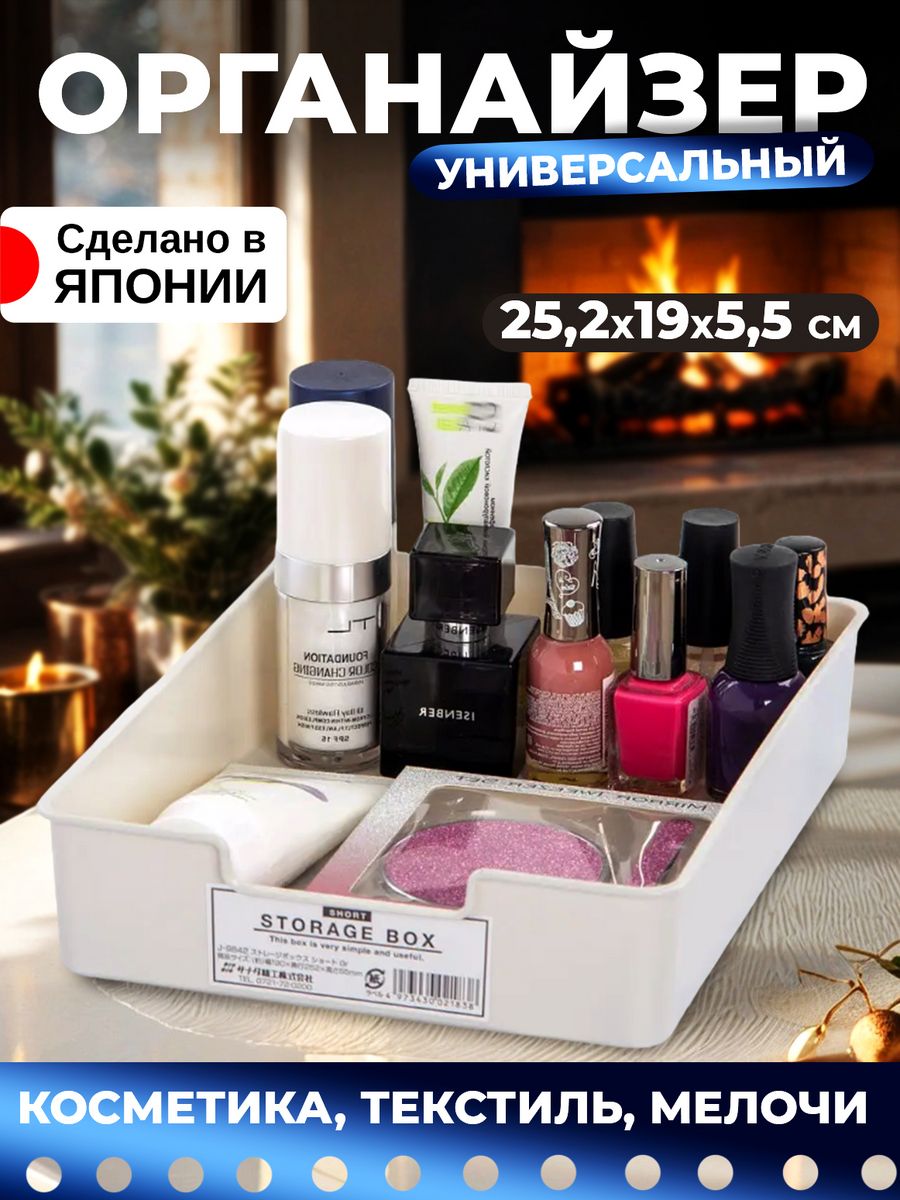 

Органайзер Sanada для косметики и хранения корзина 25,2х19х5,5 см, 9844