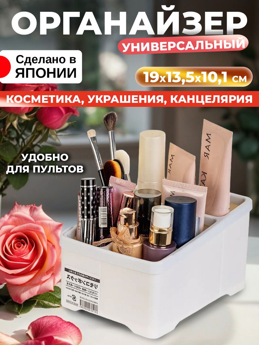 

Органайзер Sanada для косметики и канцелярии и хранения Sanada, 990