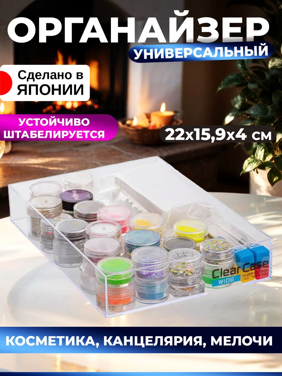 

Органайзер Sanada для косметики и канцелярии контейнер 22х15,9х4 см, 8030