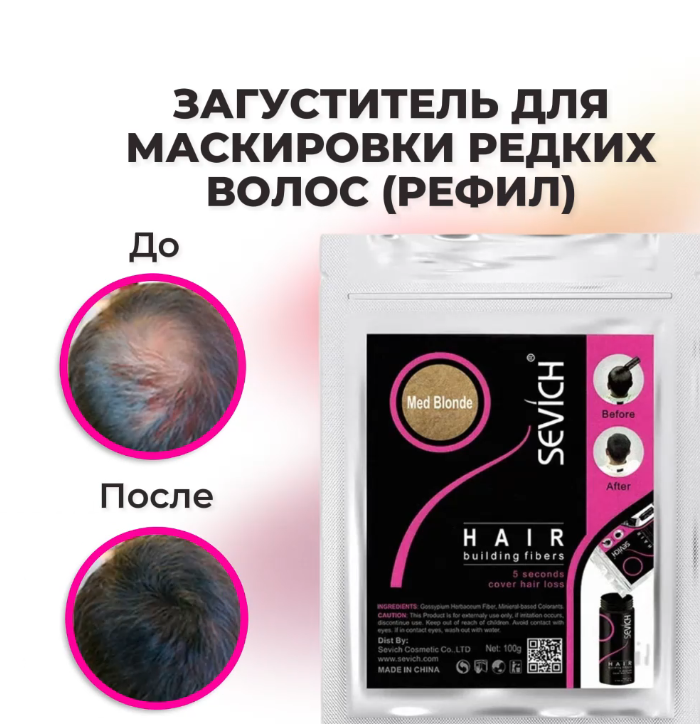Загуститель для волос Sevich рефил средний блонд, 100 г туалет средний без сетки 36 х 26 х 6 5 см черный