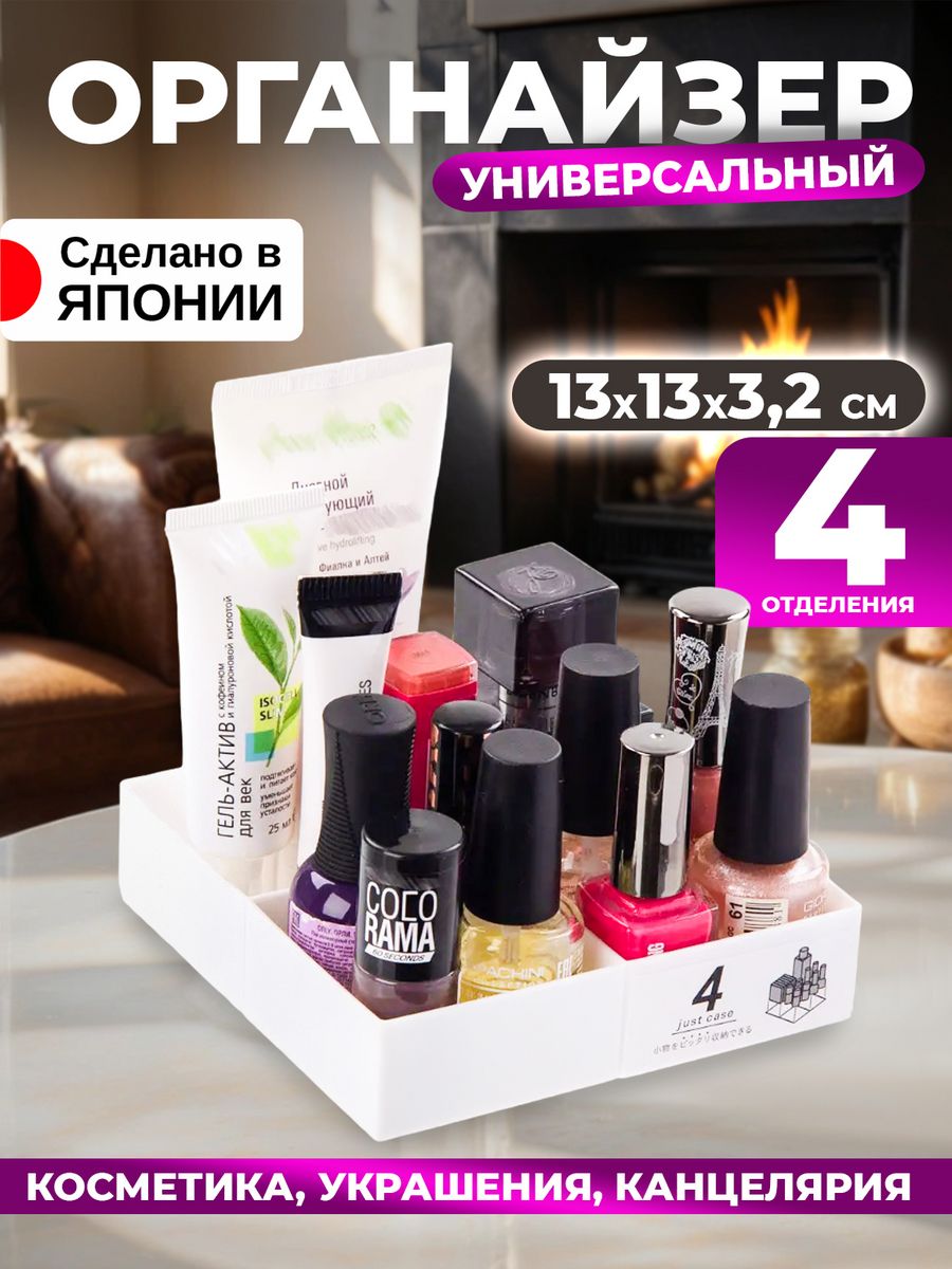 

Органайзер Sanada для косметики и хранения 13х13х3,2 см, 8069