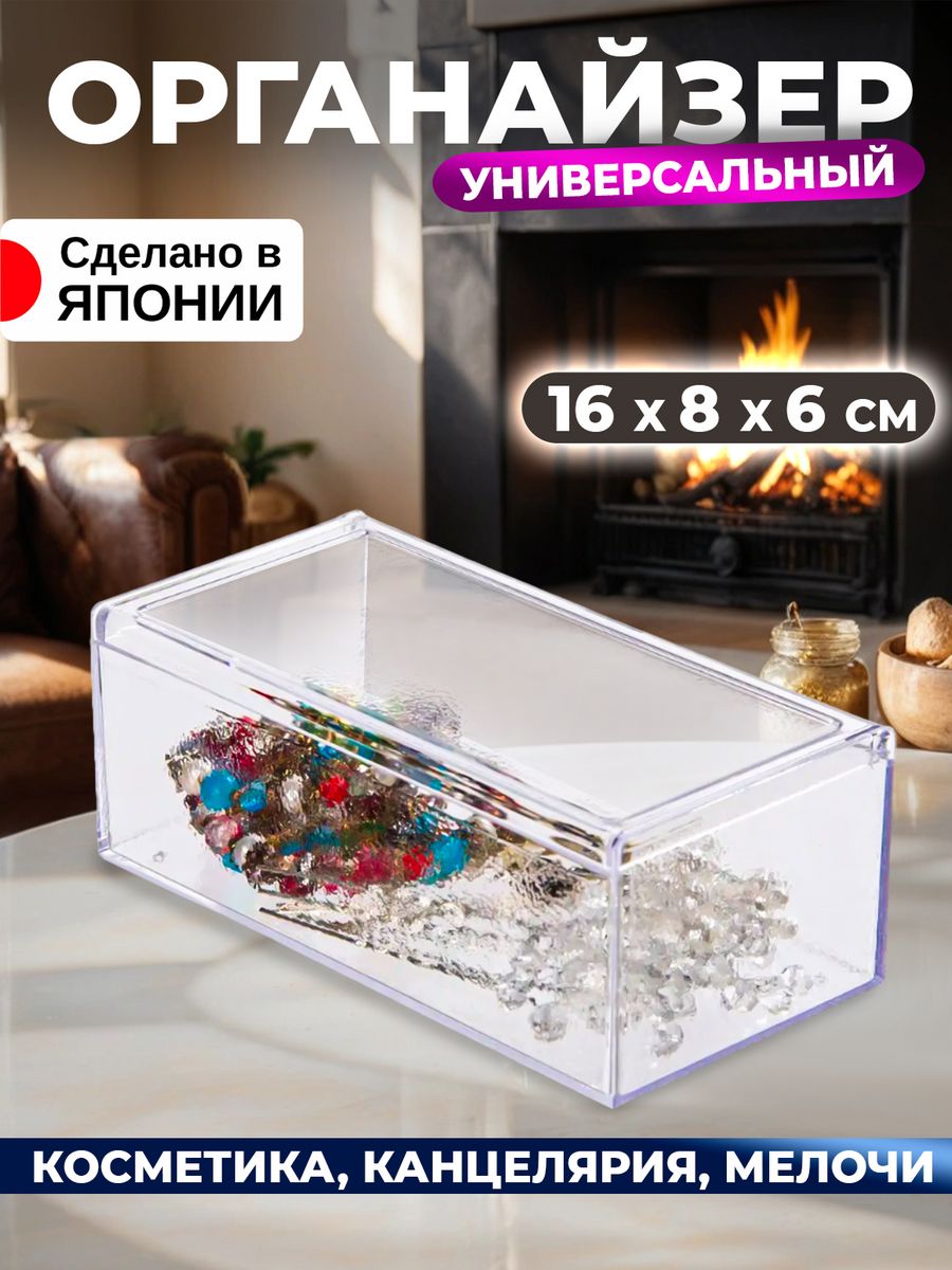 

Органайзер Sanada для косметики и канцелярии и украшений шкатулка