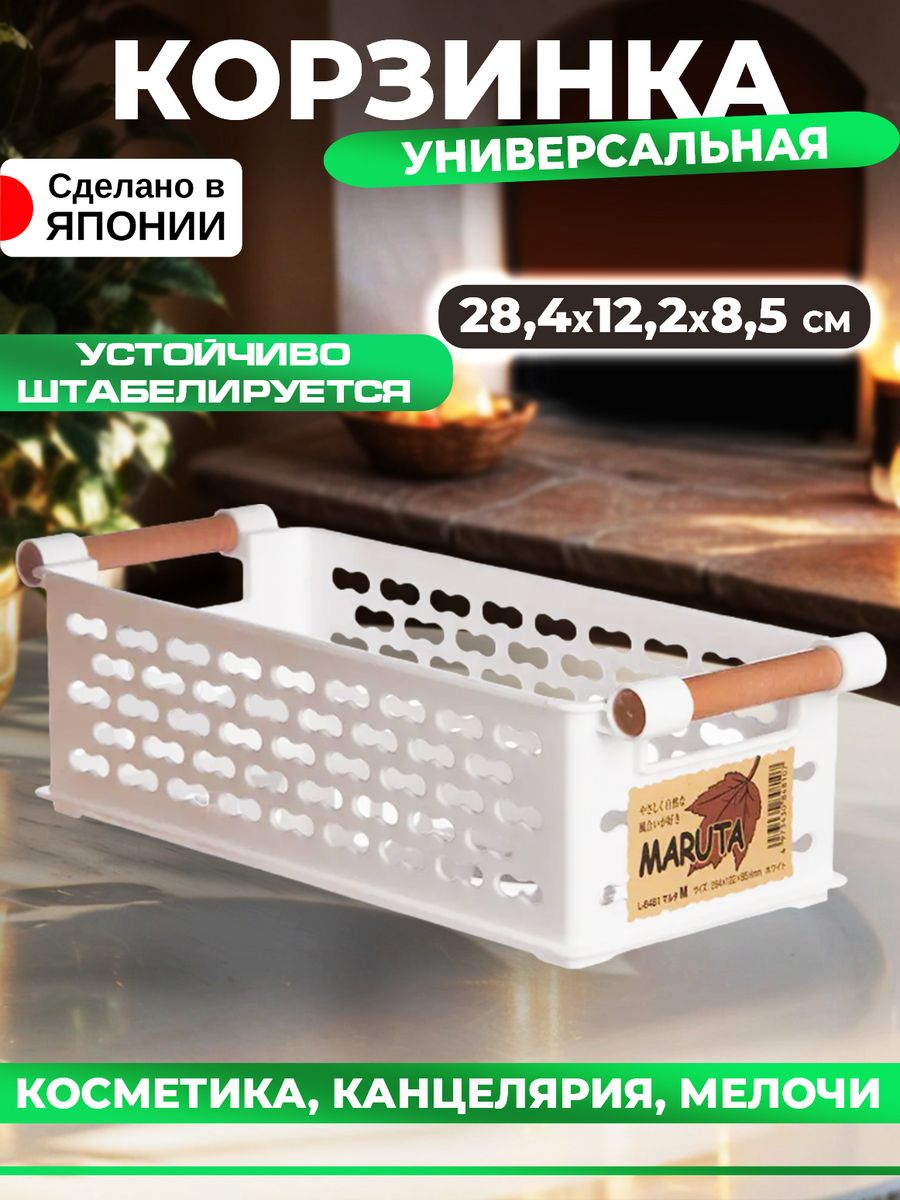 

Органайзер Sanada для косметики и хранения корзинка 28,4х12,2х8,5