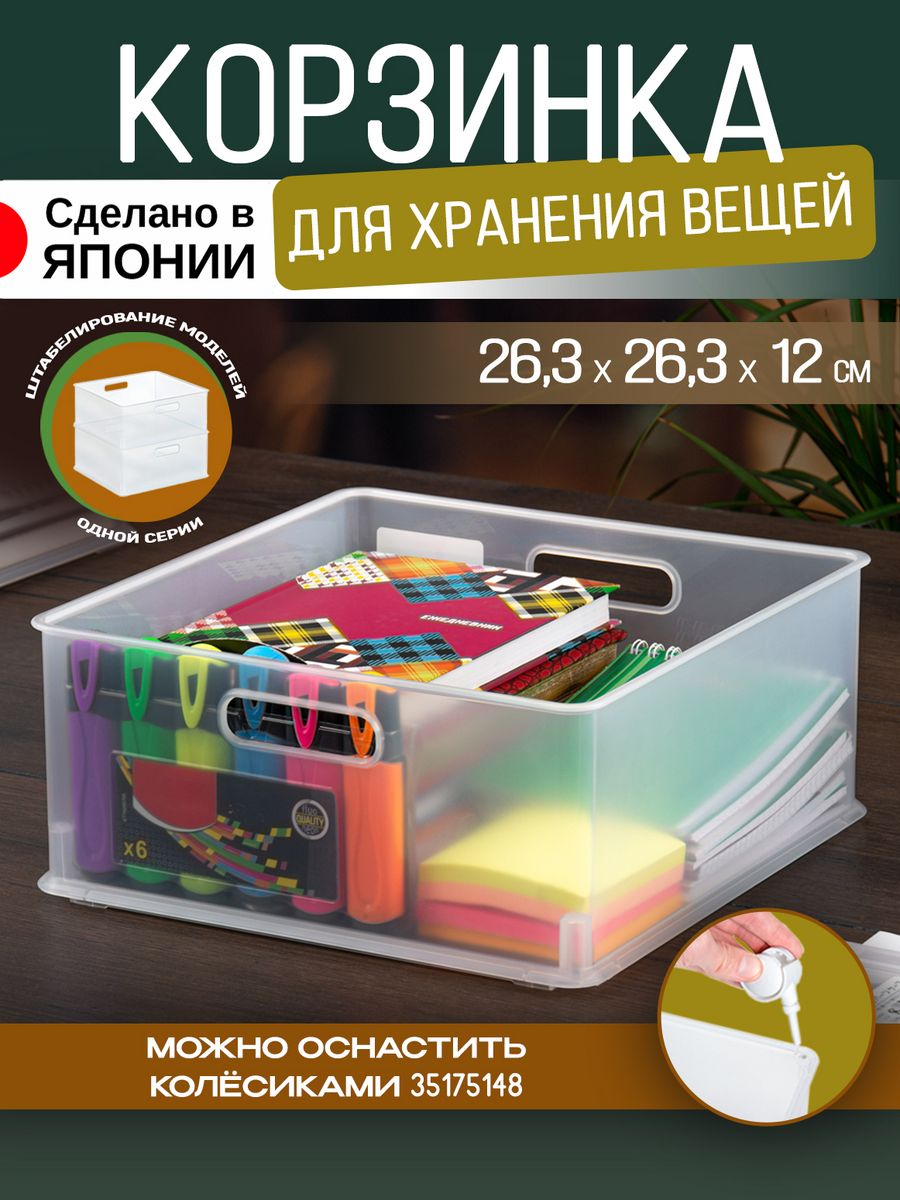 

Органайзер SANKA для косметики прозрачный корзинка 26,3х26,3х12 см, 225041