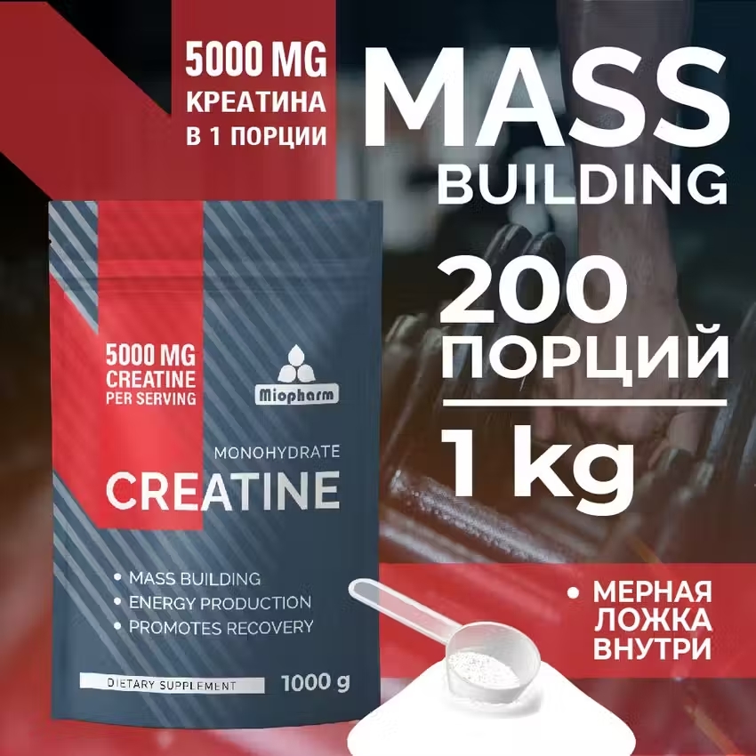 Креатин Miopharm без вкуса 1000 г 1599₽