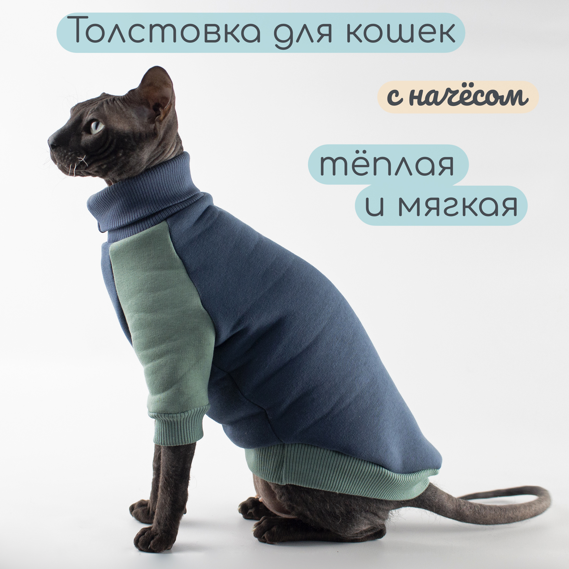 Кофта для кошек Элегантный Хвост, M, унисекс, зелёный, синий, длина спины 35 см