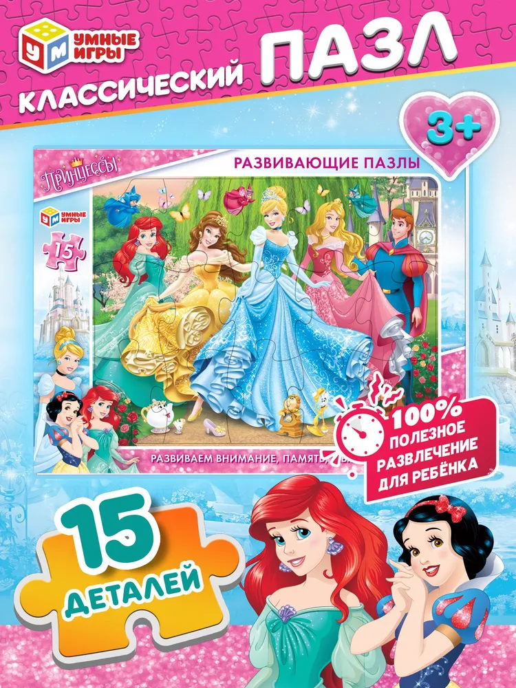 

Пазл в рамке Принцессы Умные игры 4650250545941
