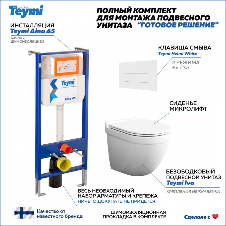 

Готовое решение Teymi: Инсталляция Aina 45 + клавиша Helmi белая + унитаз Iva F01248