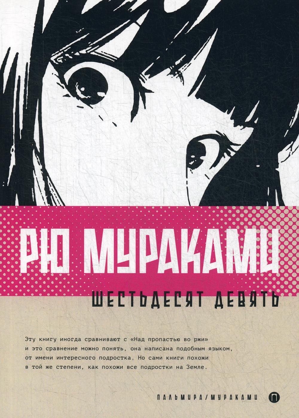 

Книга Шестьдесят девять