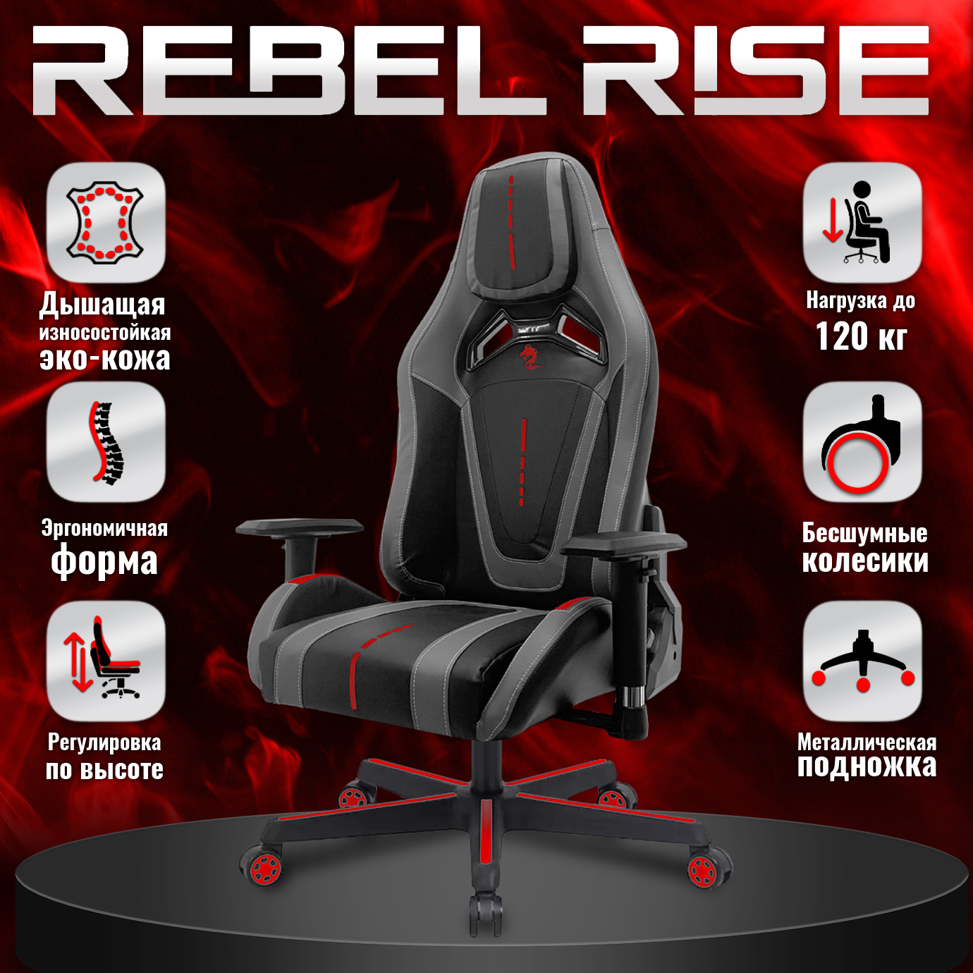 Кресло компьютерное игровое REBEL RISE 307FR, черно-красное