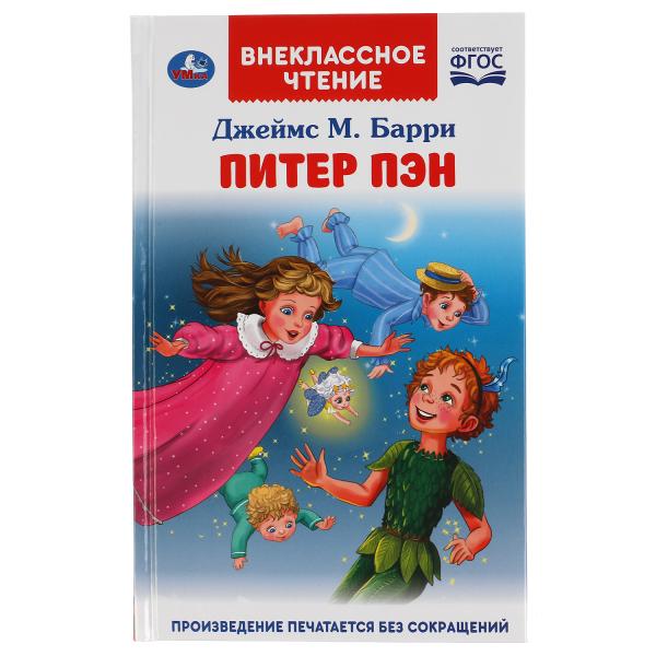 

Питер Пэн. Джеймс М. Барри.. Внеклассное Чтение