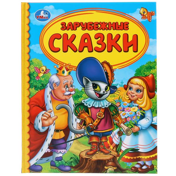 

Книга Зарубежные Сказки