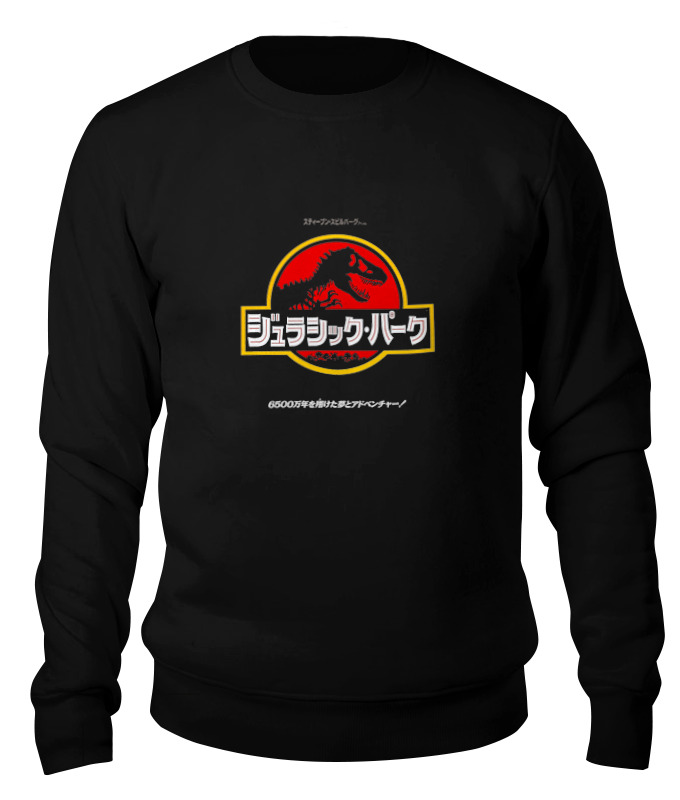 

Свитшот унисекс Printio Jurassic park / парк юрского периода черный XL, Jurassic park / парк юрского периода
