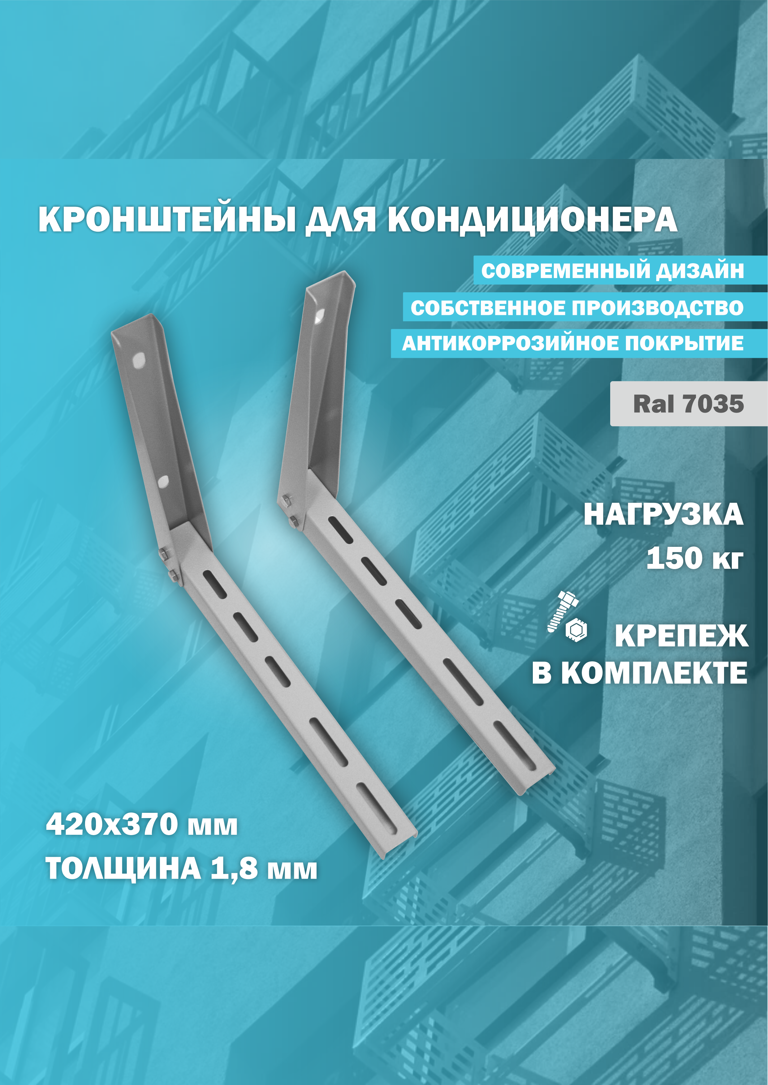 

Кронштейн для кондиционера Стандарт-Сар КР-1, Серый, КР-1
