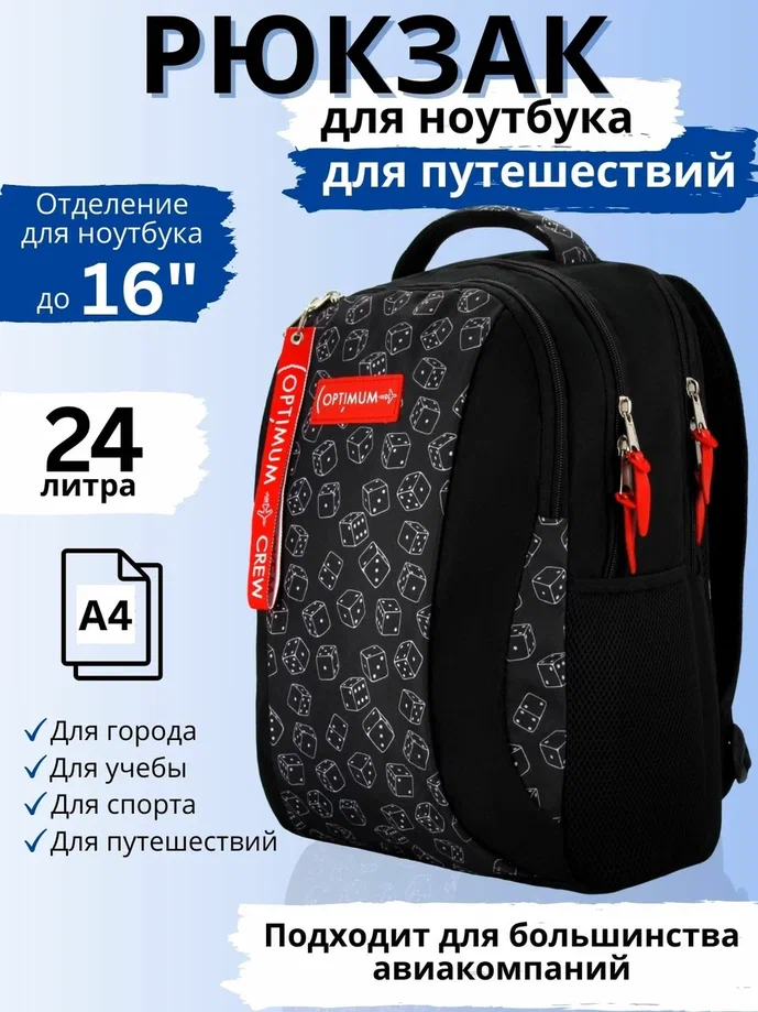 

Дорожный рюкзак унисекс Optimum City 3 кости, 44х30х21 см, Белый;черный, City 3