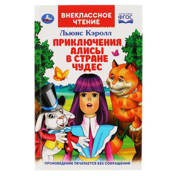 

Книга Приключения Алисы в стране чудес