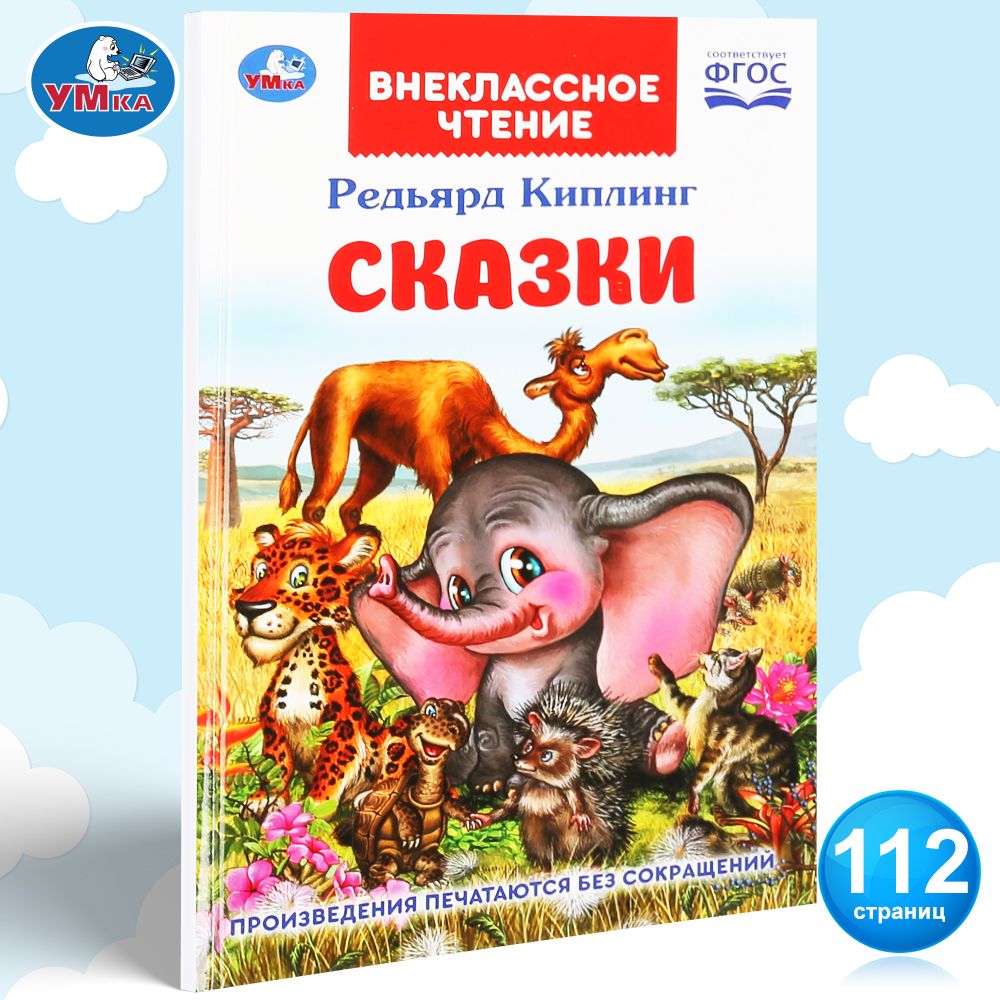 

Сказки