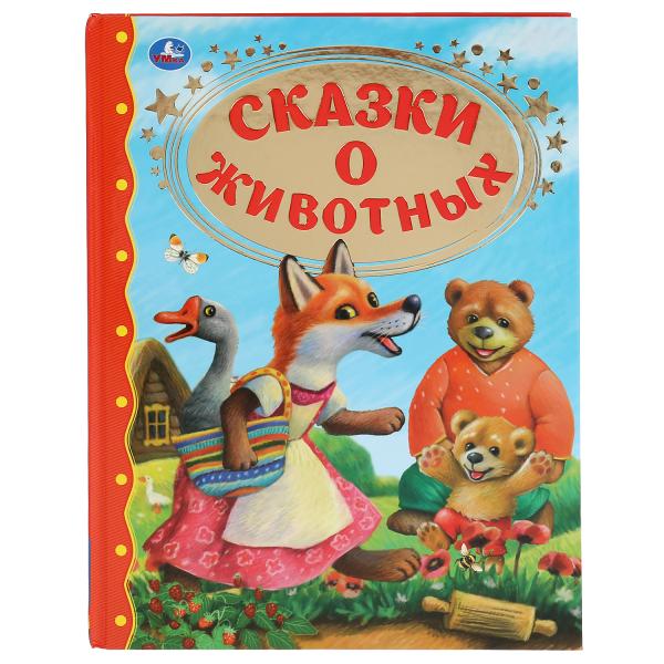 

Книга Сказки О Животных