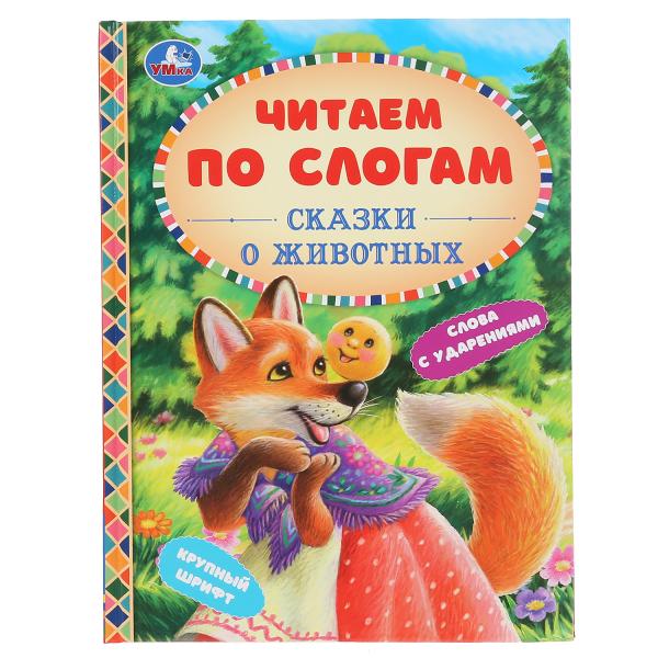 

Книга Сказки О Животных