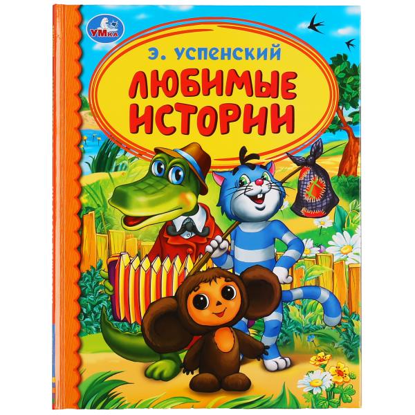 

Любимые истории Умка Детская библиотека 48 стр 165х215мм
