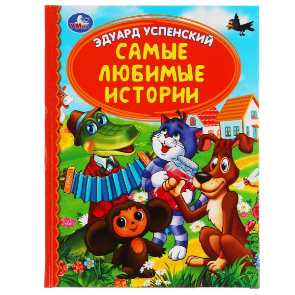 

Самые любимые истории