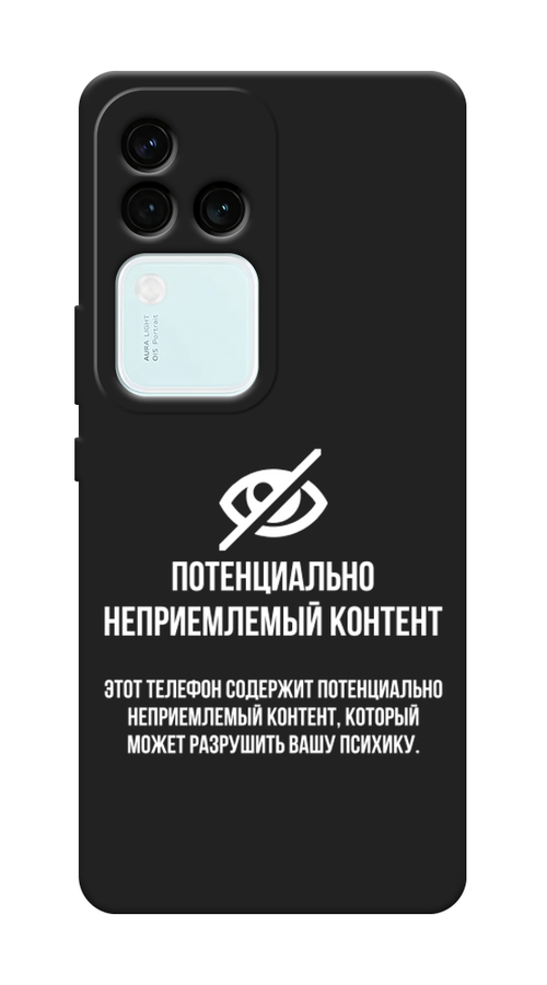 

Чехол Awog на Vivo V30 Pro/S18 Pro "Неприемлемый контент", Белый;серый;серебристый, 269952-1