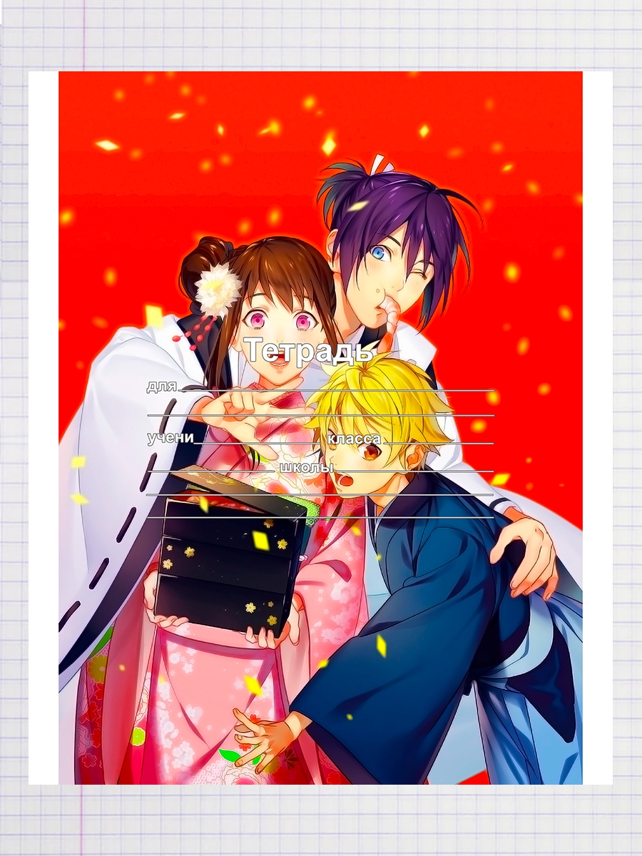 

Тетрадь Бездомный Бог Noragami 1, 93958577