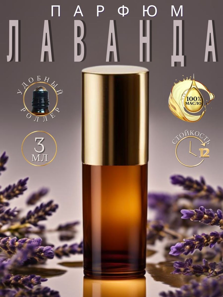 масляные духиженский AromaKo Parfume роллер 10