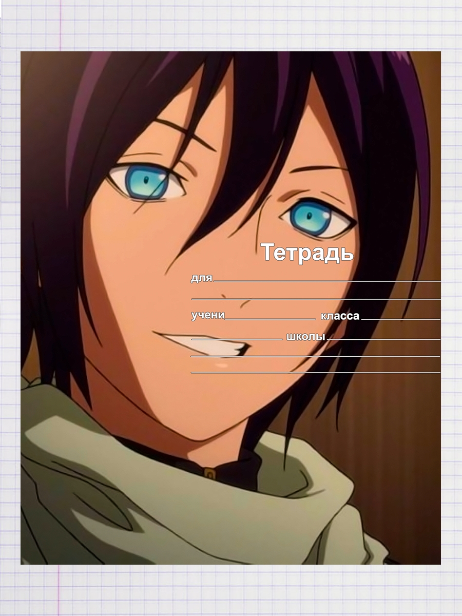 

Тетрадь Бездомный Бог Noragami 2, 93958578