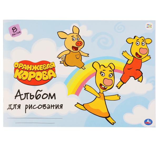 

Альбом для рисования 8л Оранжевая Корова