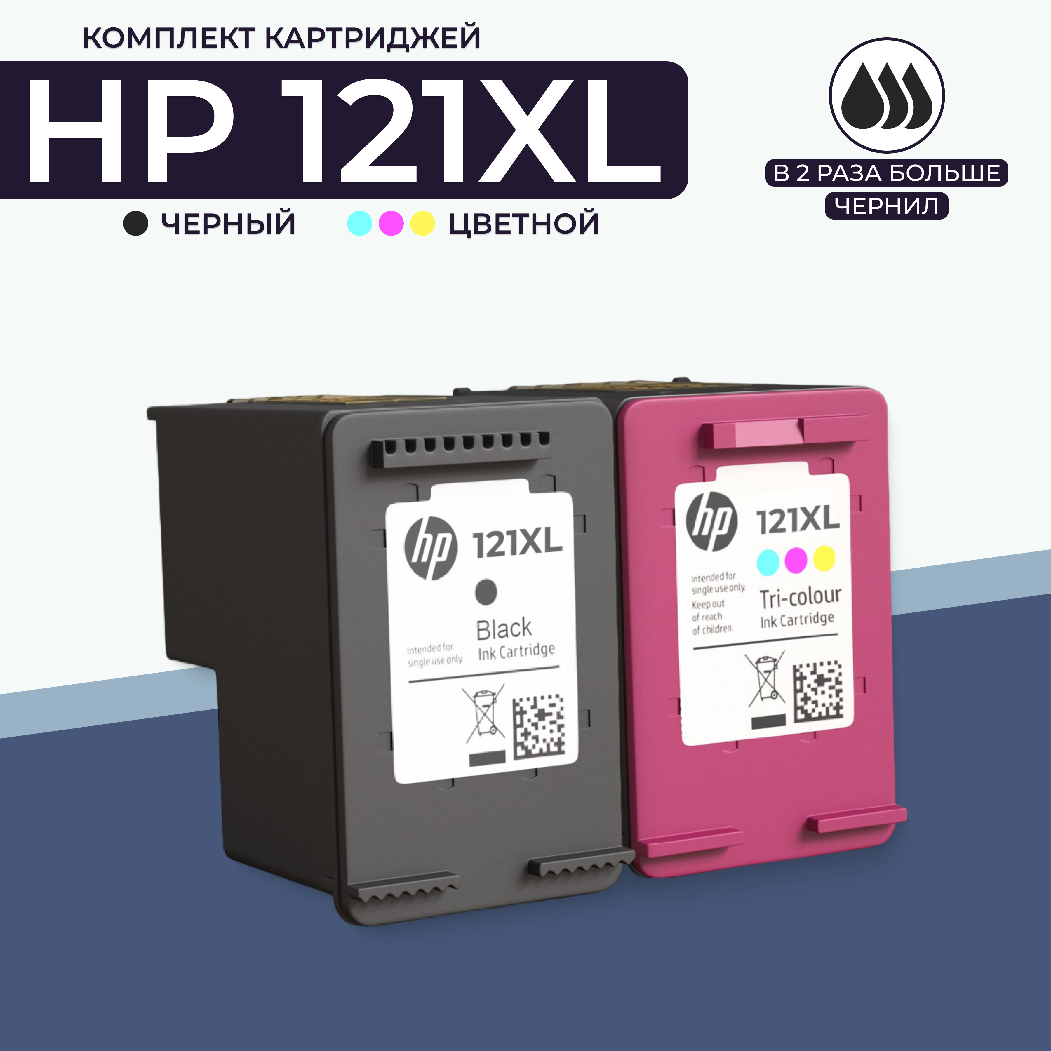 

Комплект картриджей для струйного принтера AVP Cartridge HP 121 (AIV0002) многоцветный, Желтый;многоцветный;пурпурный;черный;голубой;цветной, HP 121