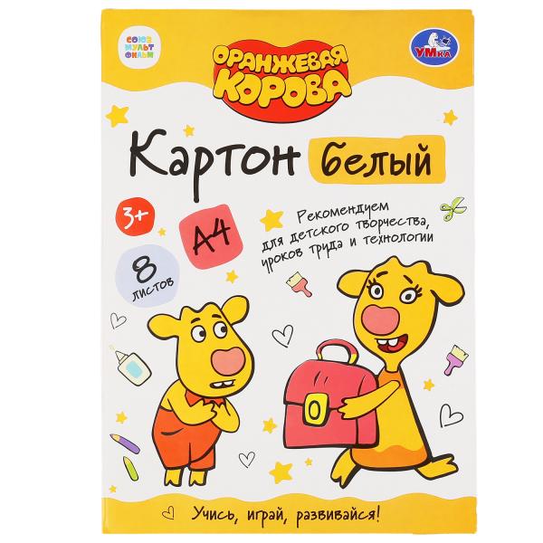 

Картон белый немелованный Оранжевая Корова 8л А4