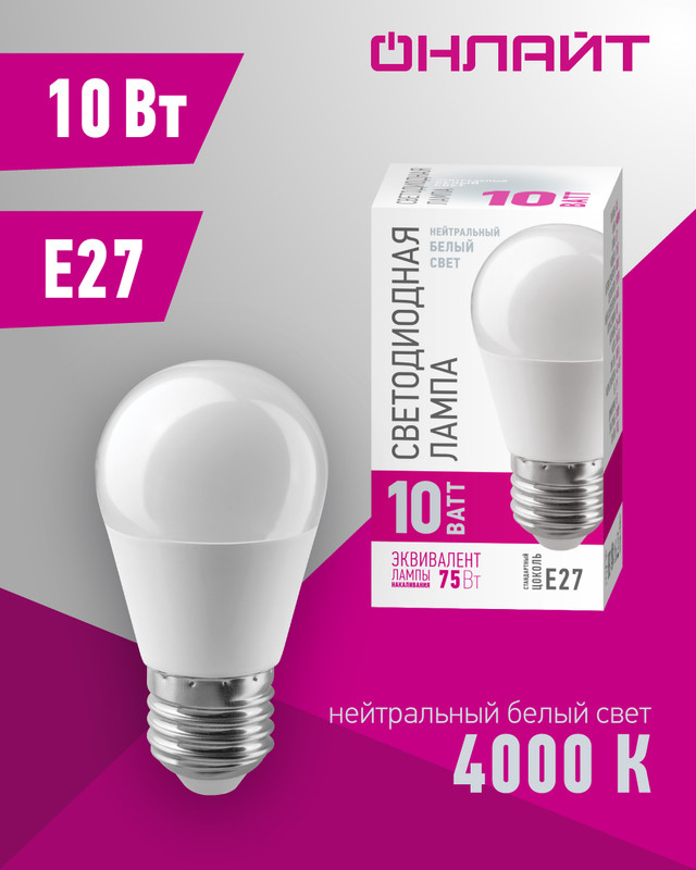 

Лампа светодиодная LED матовая Онлайт Promo, E27, G45, 10 Вт, 4000 K, холодный свет