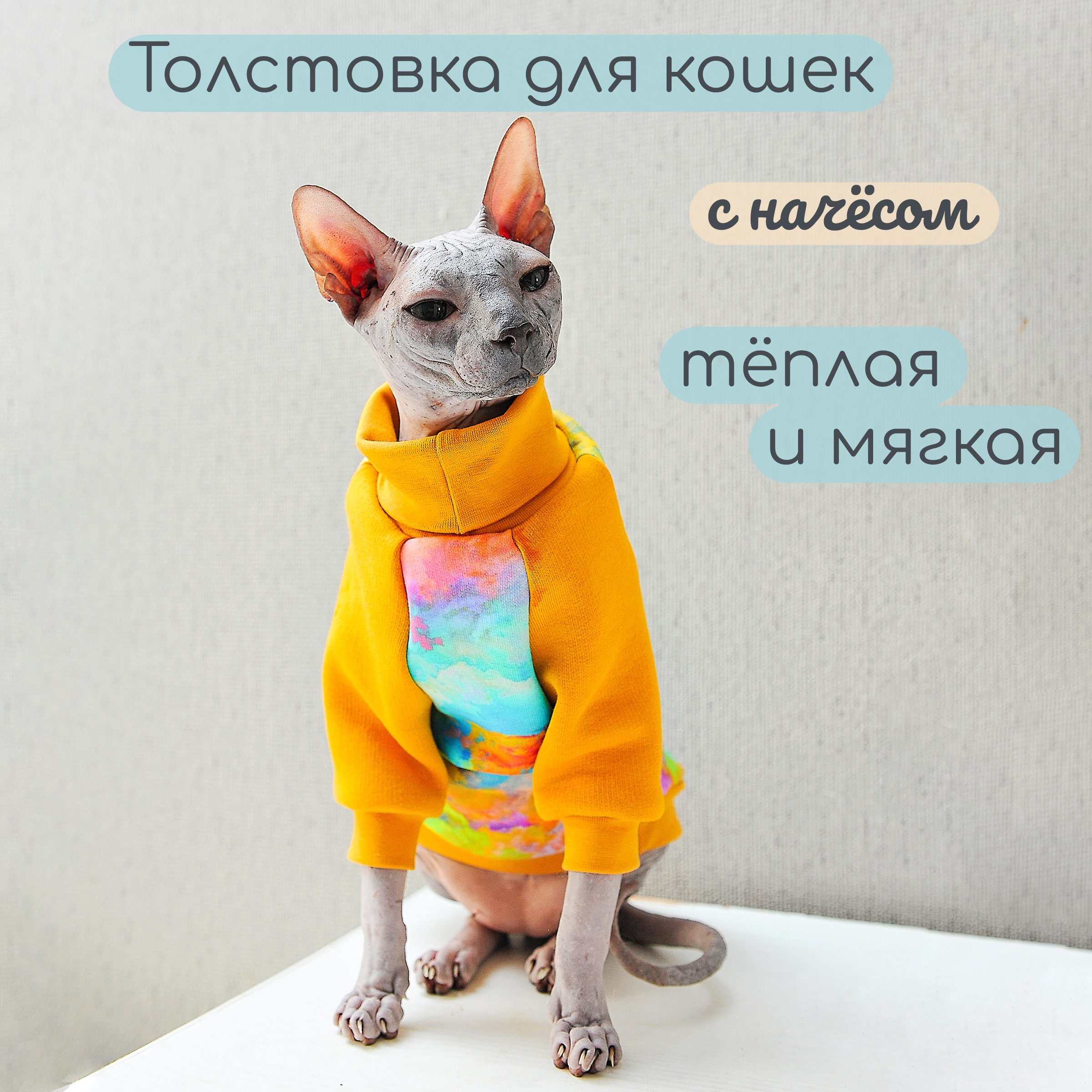 

Кофта для кошек Элегантный Хвост, M, унисекс, разноцветный, длина спины 35 см, Мультиколор, СВ3ДК