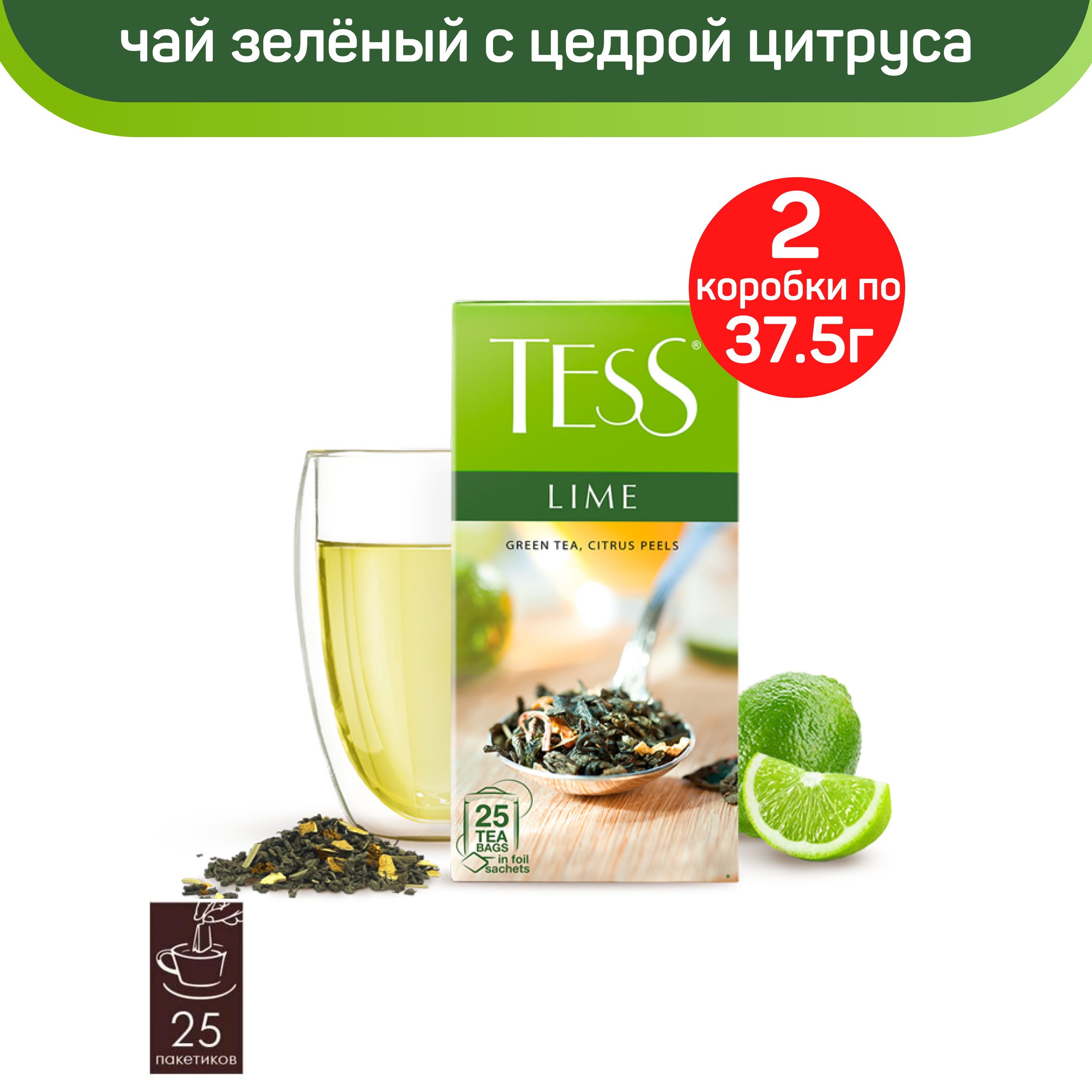 

Чай зеленый Tess Lime, с цедрой цитрусовых и ароматом лайма, 2 шт по 25 пакетиков, ТЕСС
