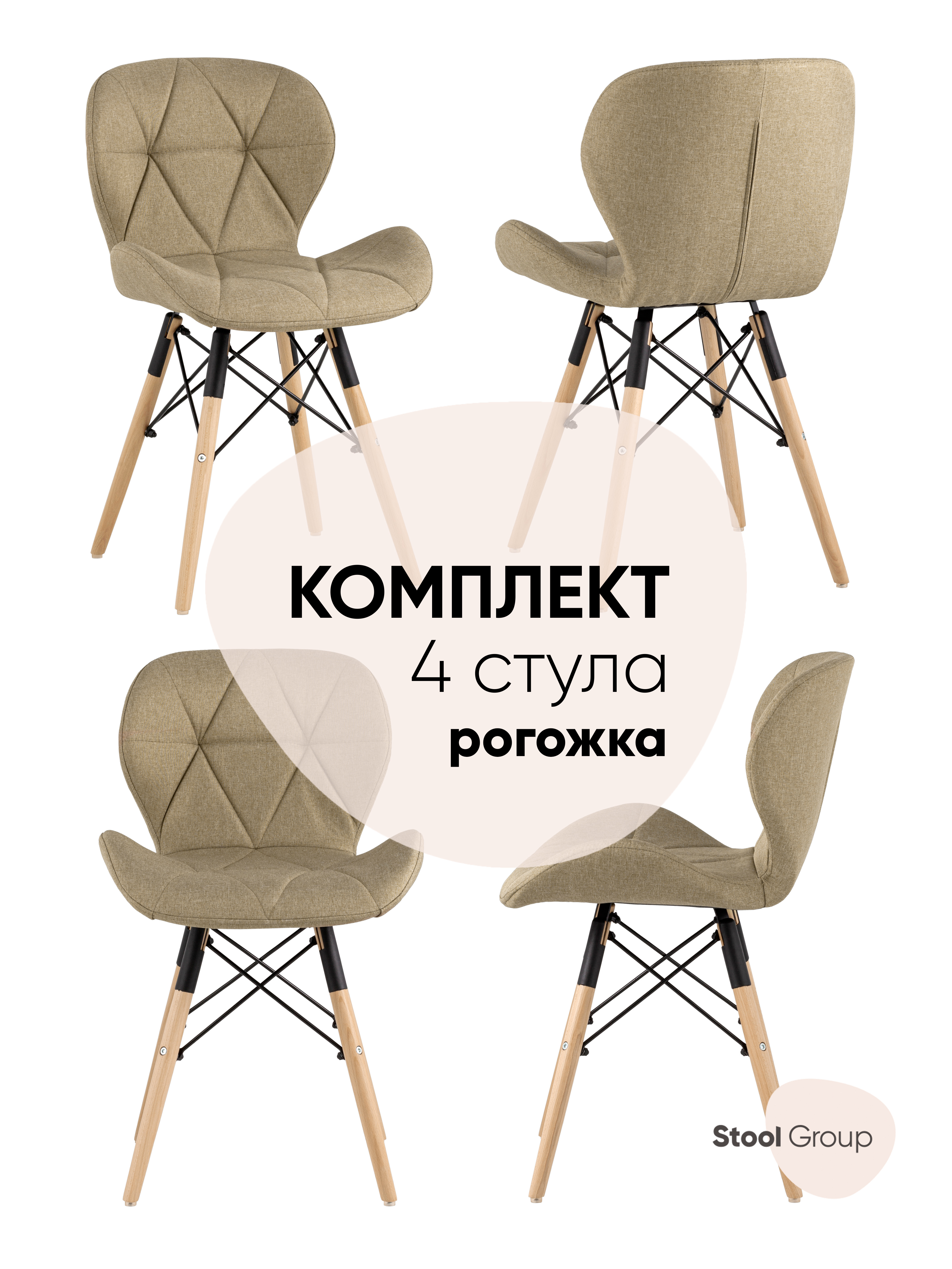 

Комплект стульев 4 шт. Stool Group Бон DC-19122601 1009-4 BOX, бежевый, Бон