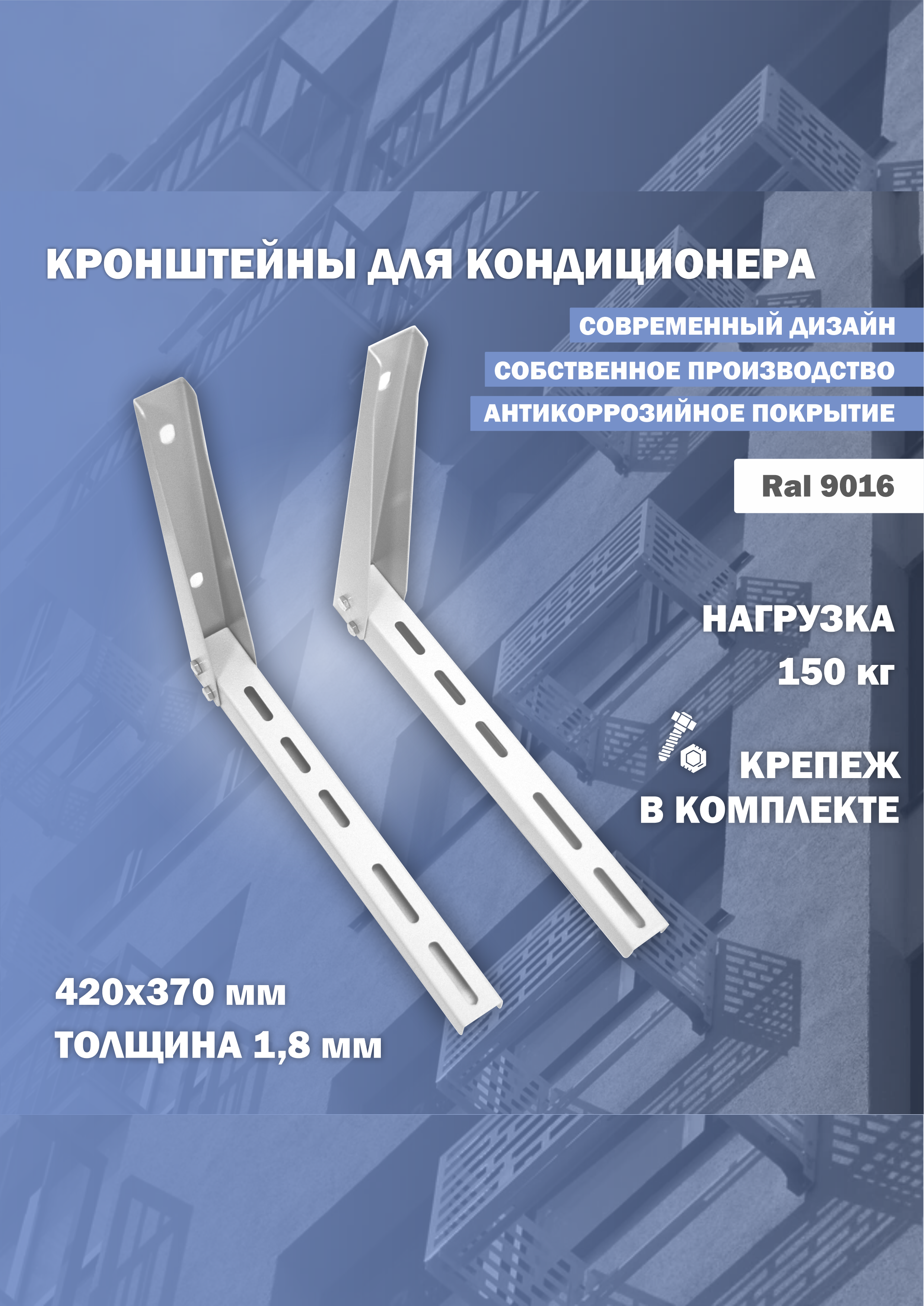 

Кронштейн для кондиционера Стандарт-Сар КР-1, Белый, КР-1