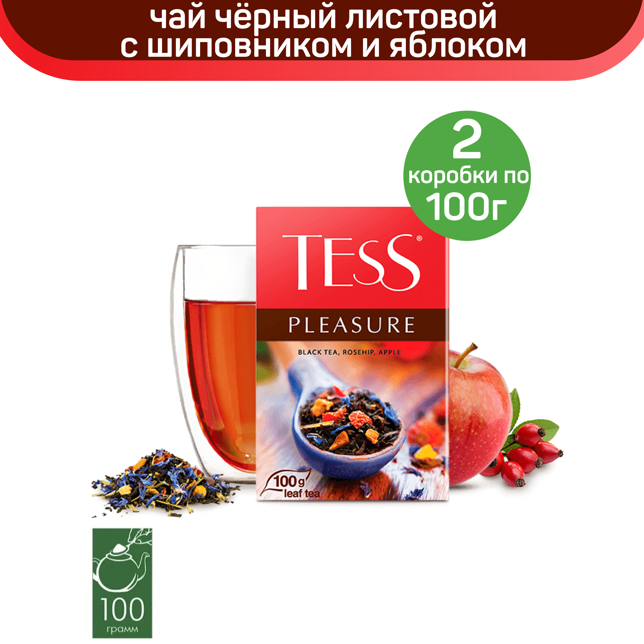 

Чай черный Tess Pleasure, с шиповником и яблоком, 2 шт по 100 г, ТЕСС