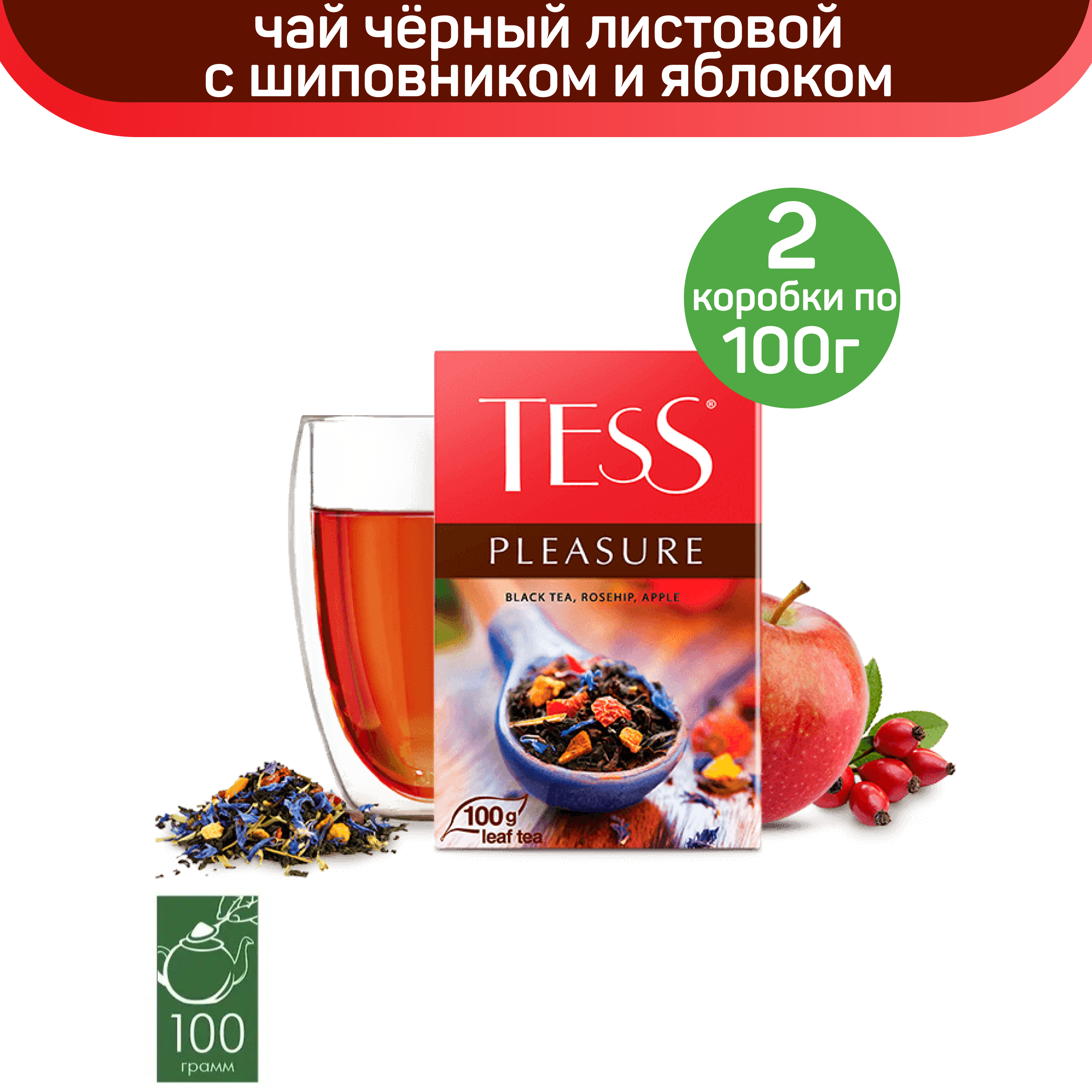 Чай черный Tess Pleasure, с шиповником и яблоком, 2 шт по 100 г