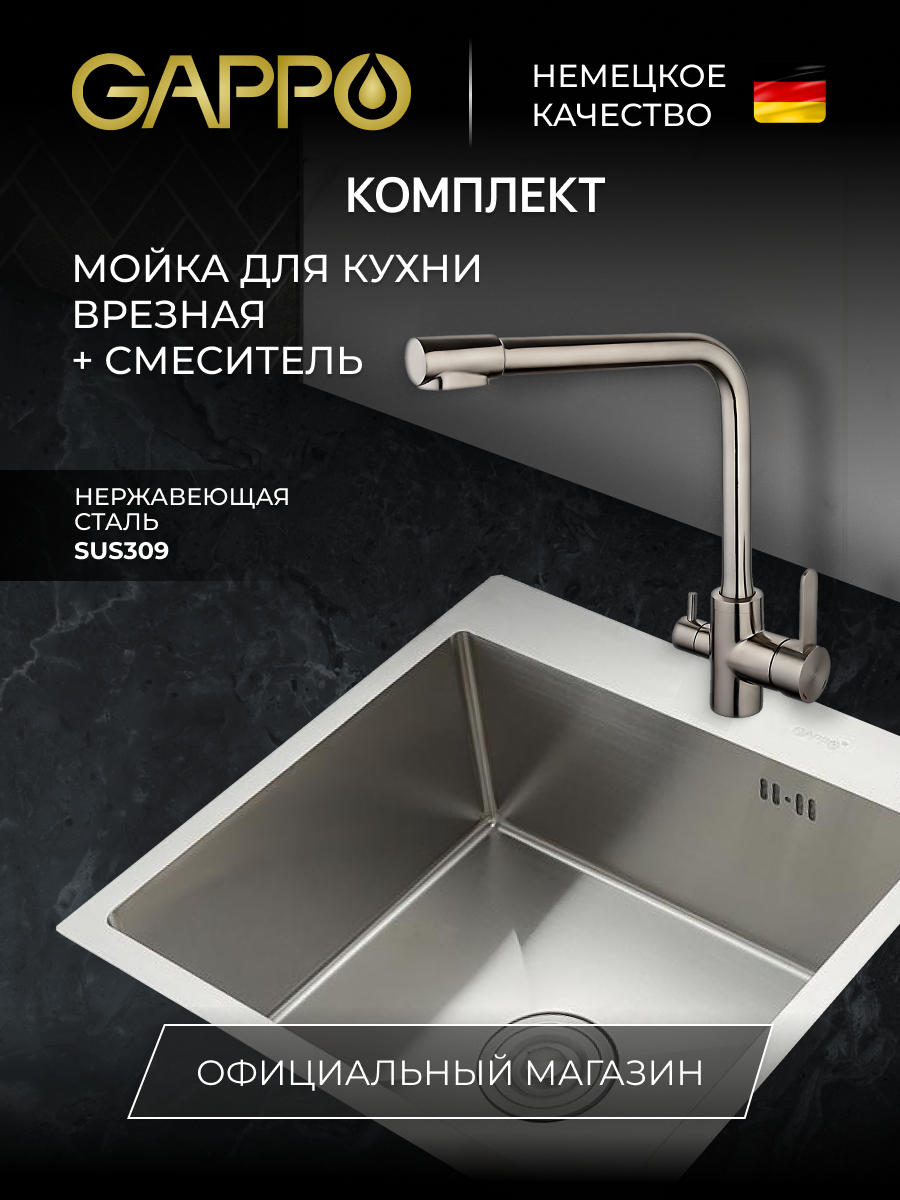 

Врезная мойка для кухни Gappo GS5050 + смеситель для кухни Gappo G4399-1