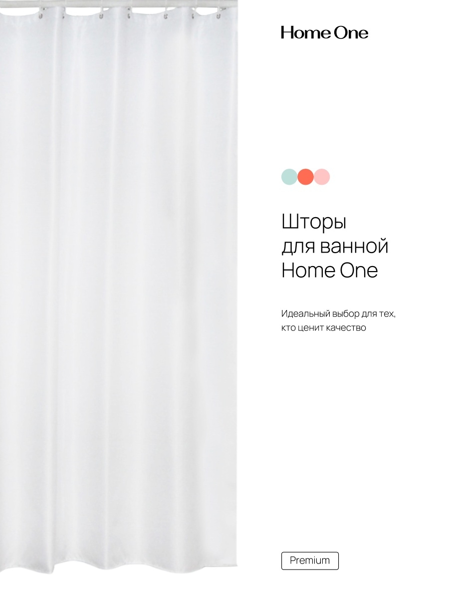 

Штора для ванной Home One с кольцами, 180х180 см, Белый