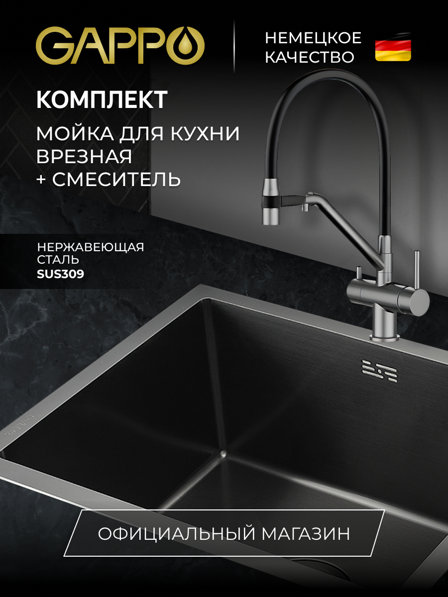 

Мойка кухонная Gappo черный GS5040-6 + смеситель для кухни Gappo G4398-89
