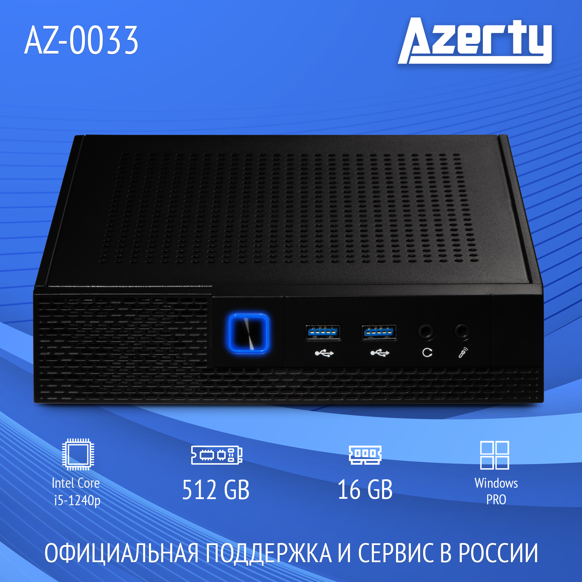 

Неттоп Azerty AZ-0033 черный (120-0681), AZ-0033