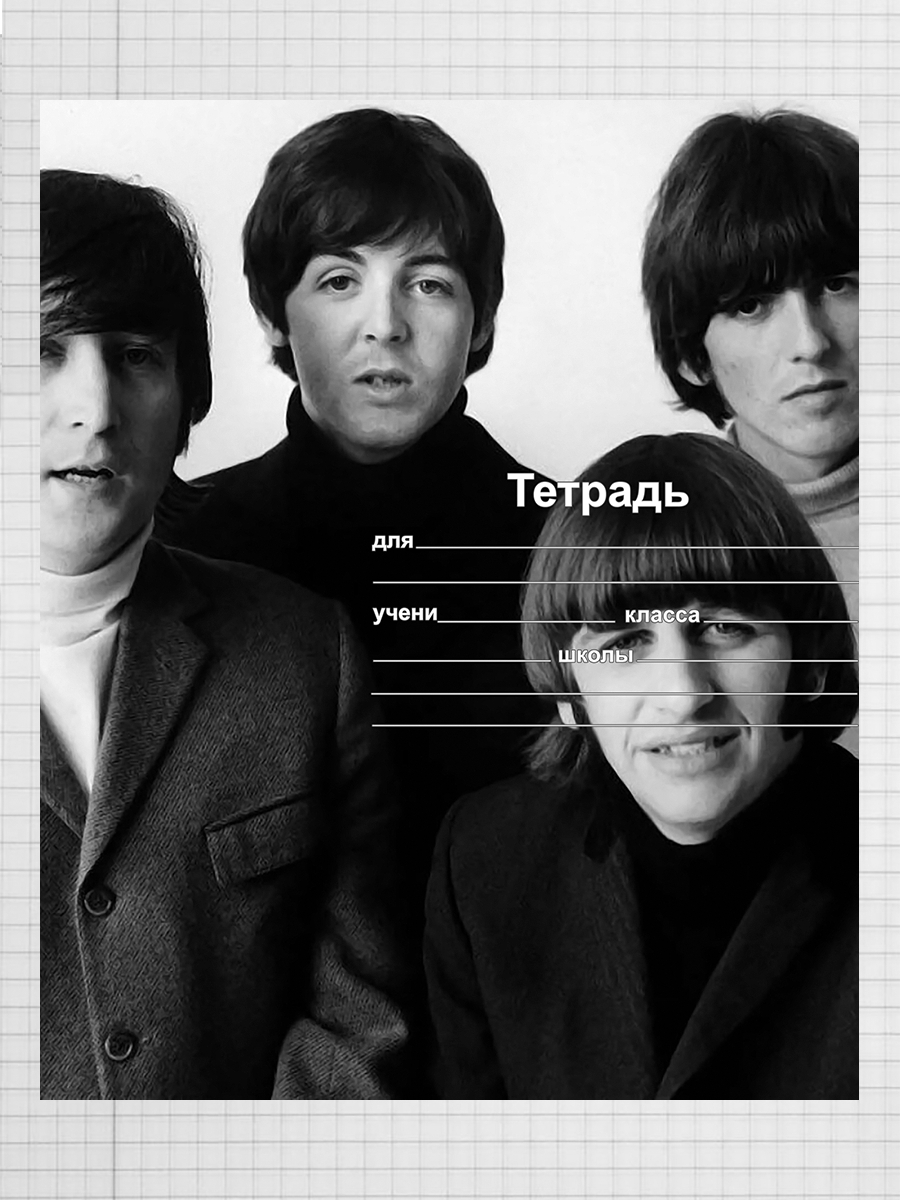 

Тетрадь Битлз 1, 93958629